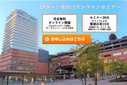 大分UI転職オンライン相談会