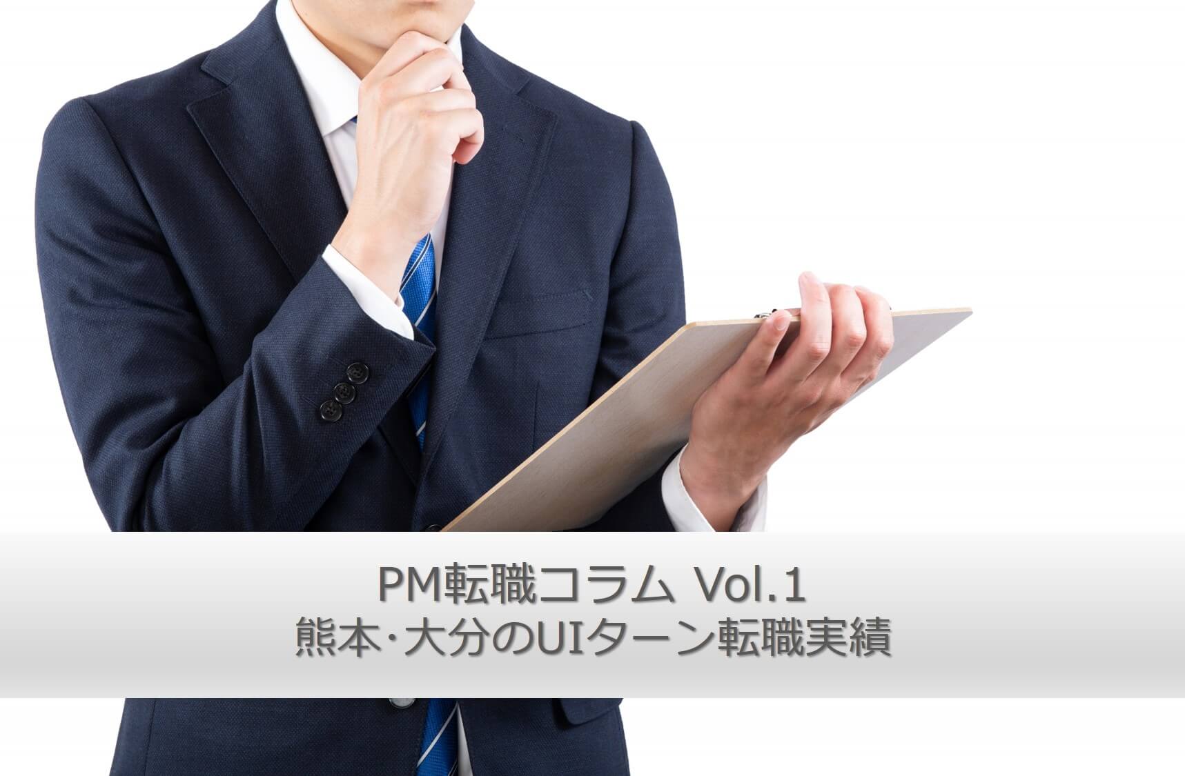 転職コラムvol1