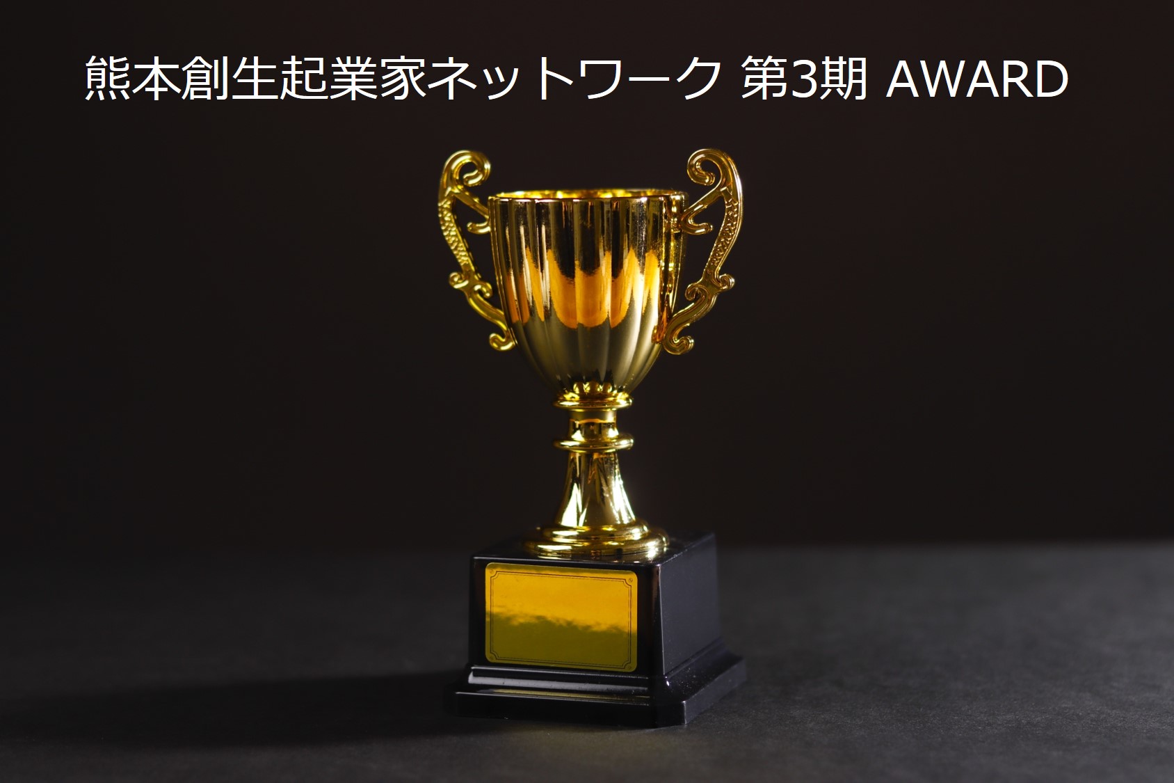 熊創AWARD