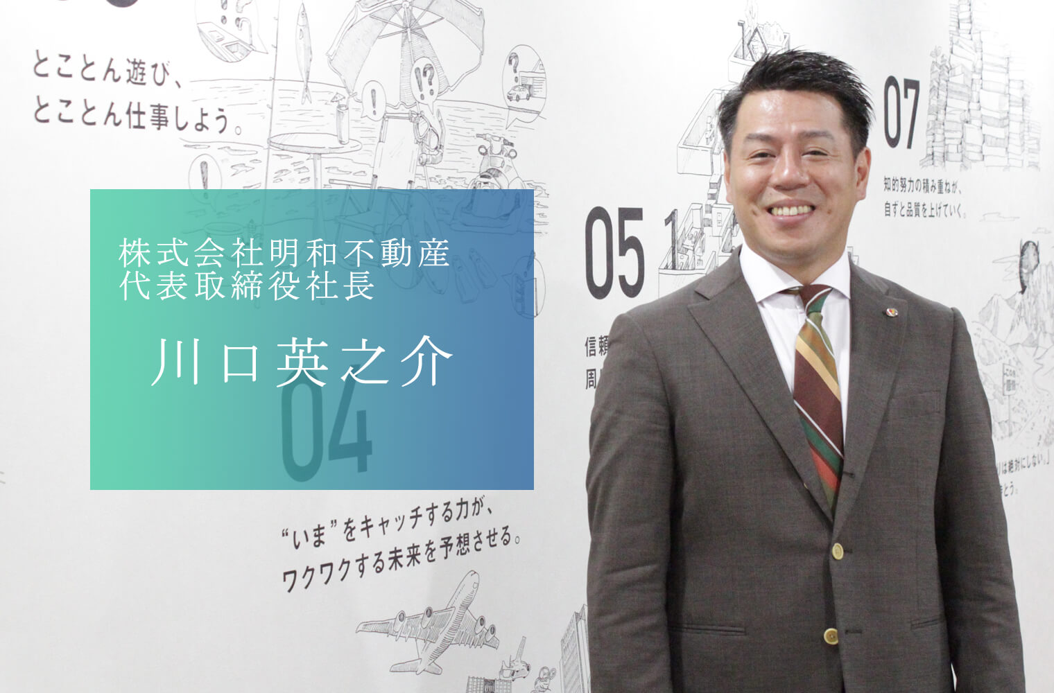 明和不動産_川口英之介