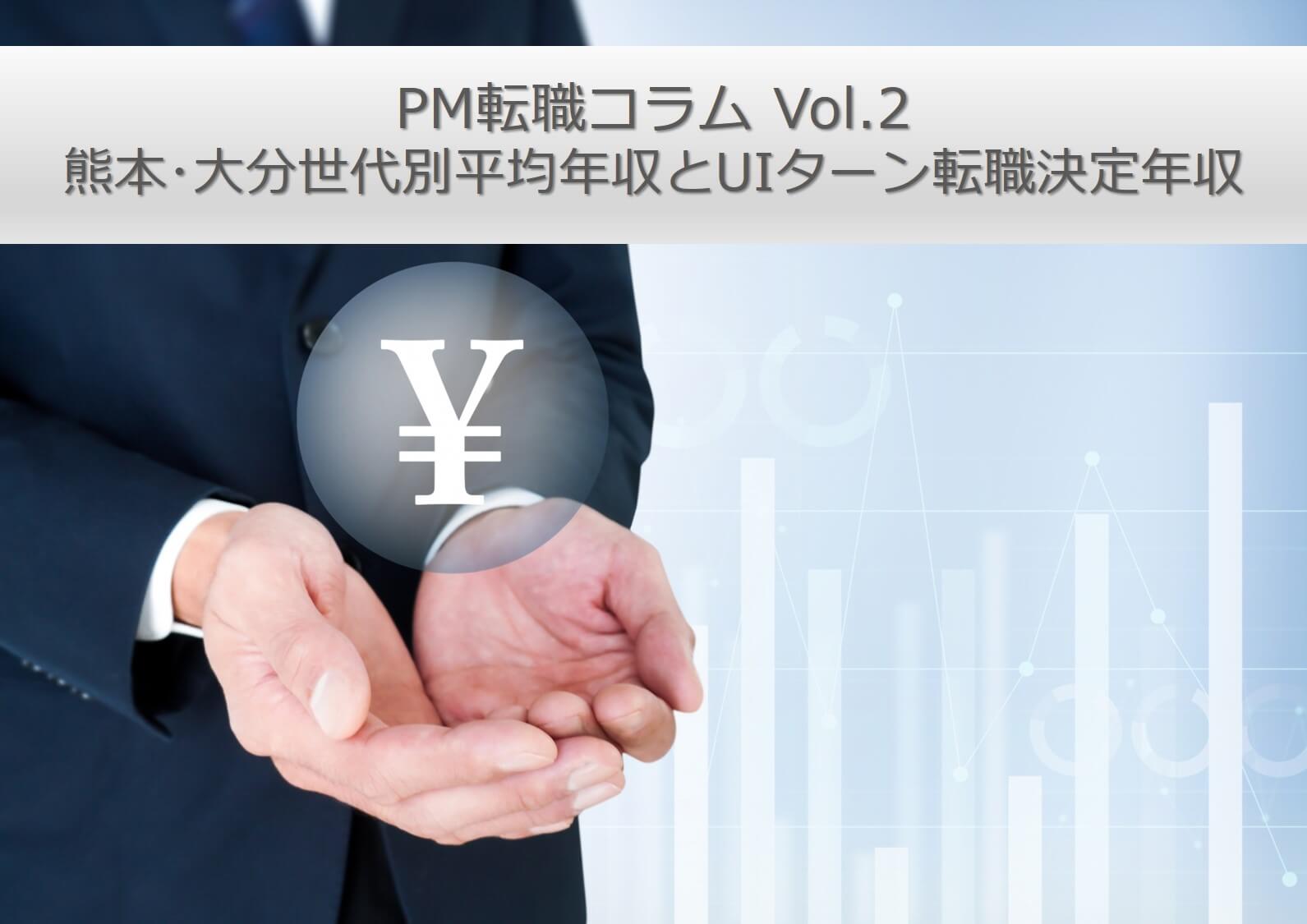 転職コラムVol2