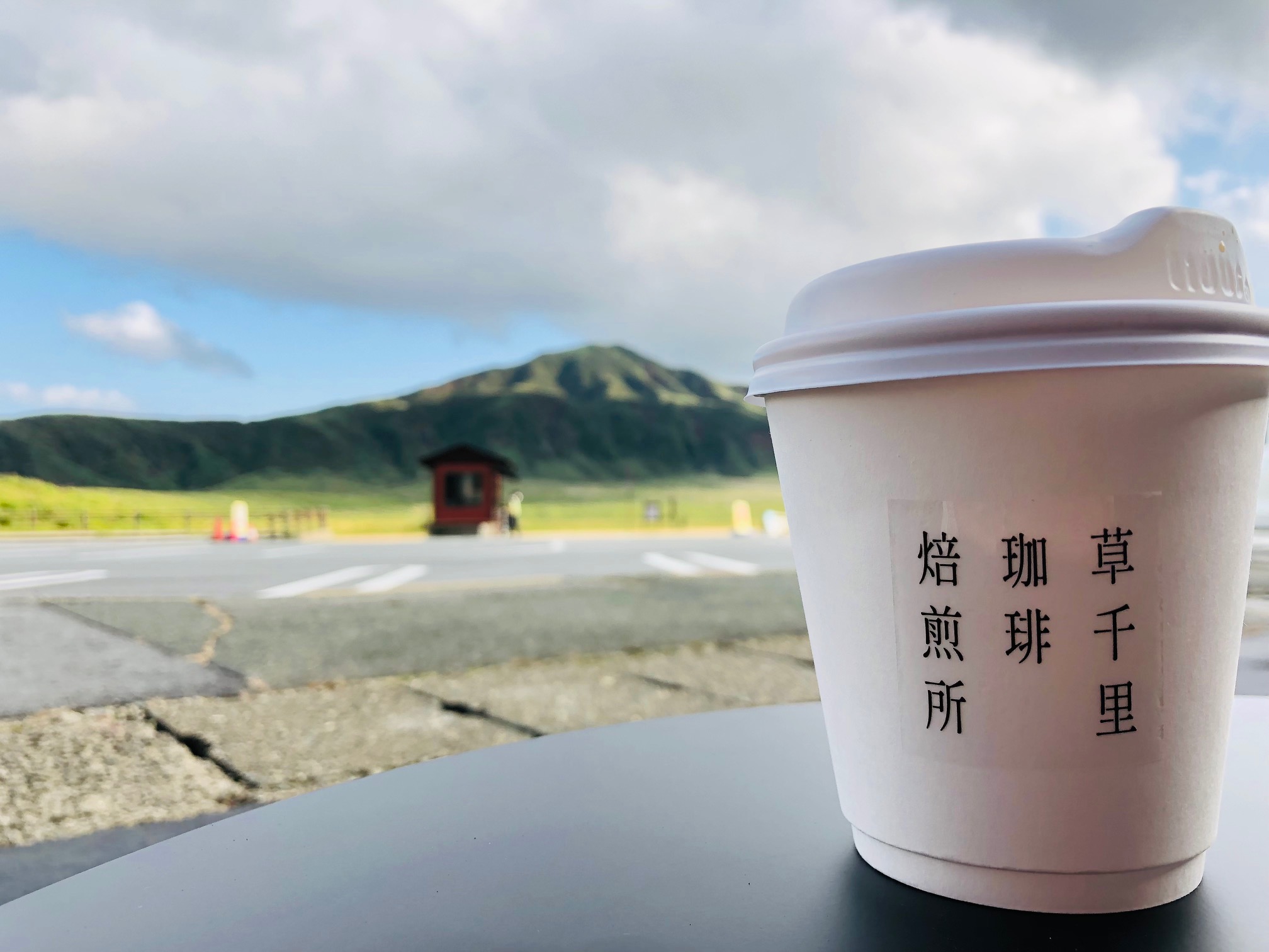 草千里珈琲焙煎所