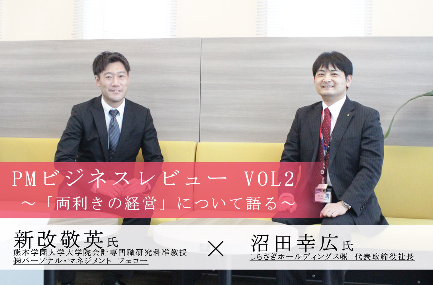 しらさぎホールディングス