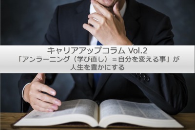 キャリアアップコラム２