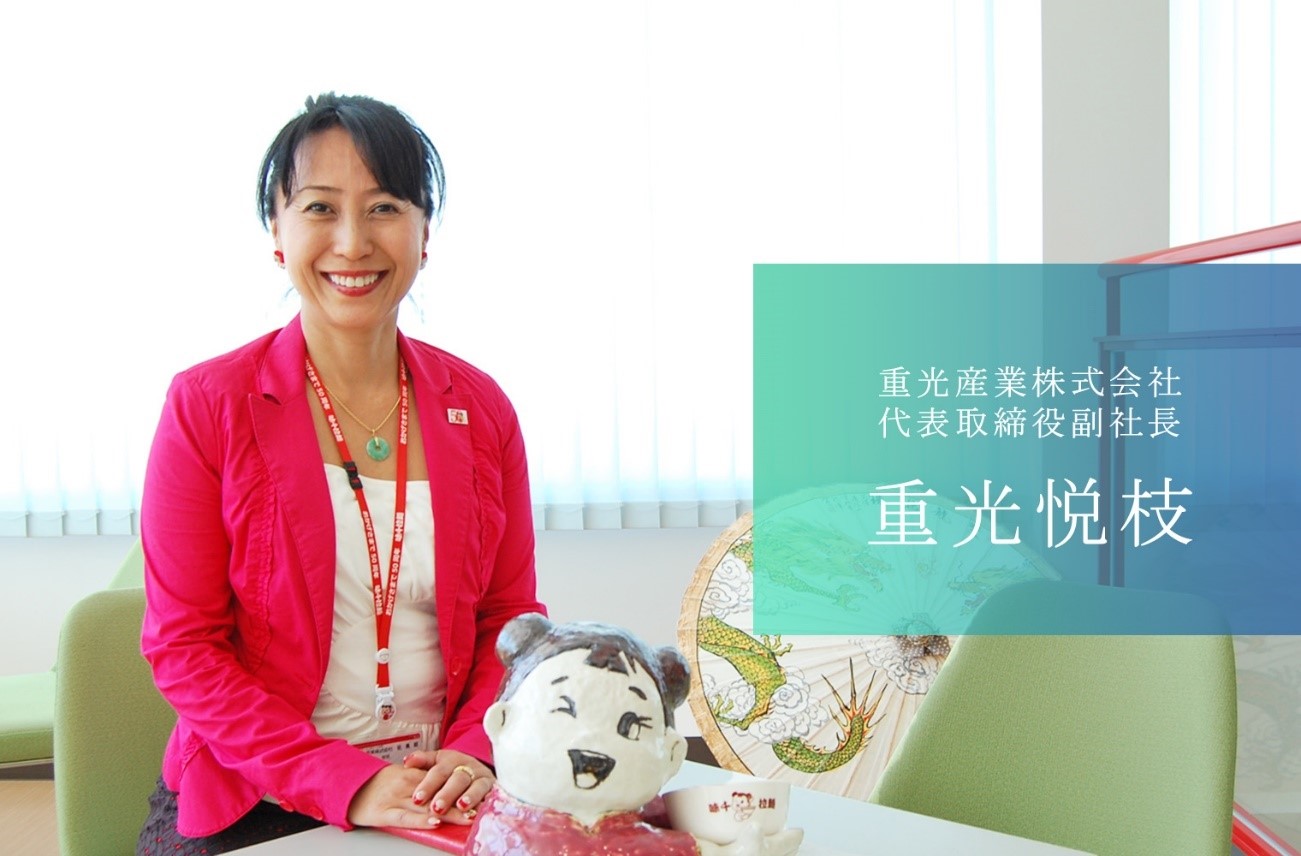 重光産業_重光副社長