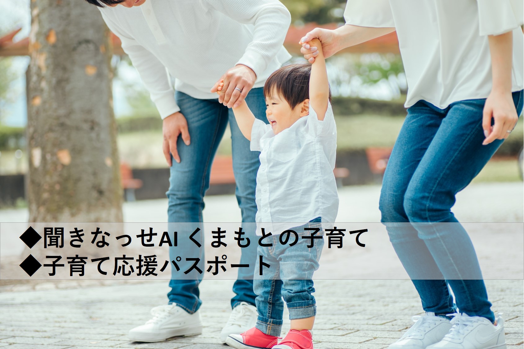 熊本子育て