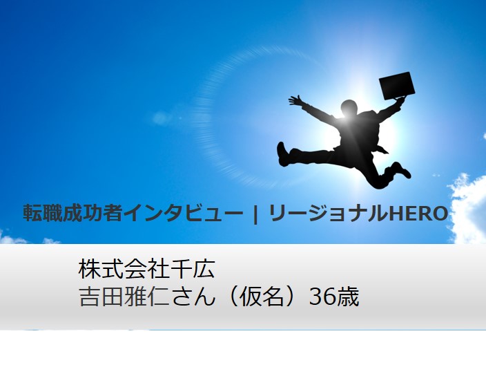 HERO_千広