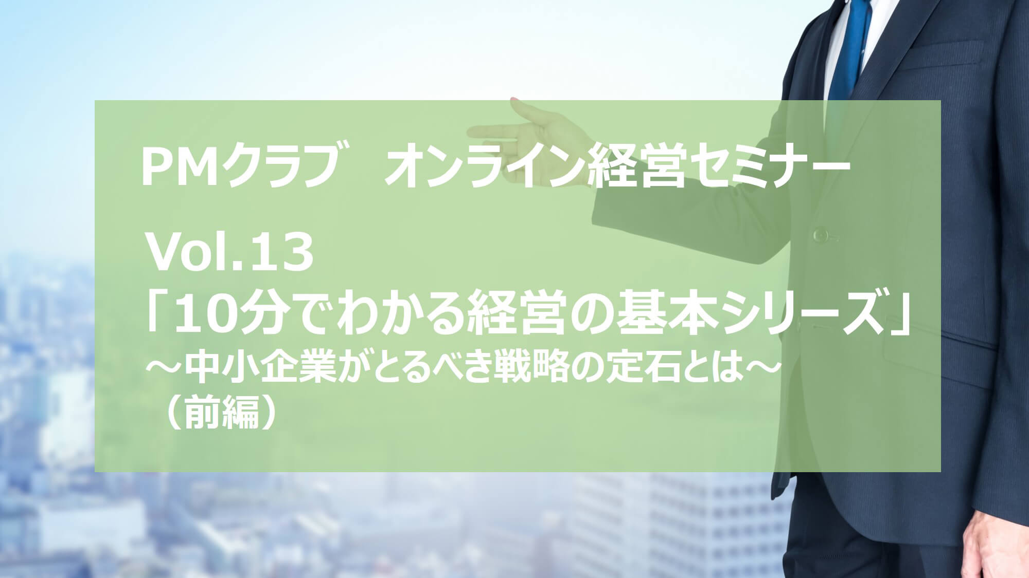 Vol13（前編）