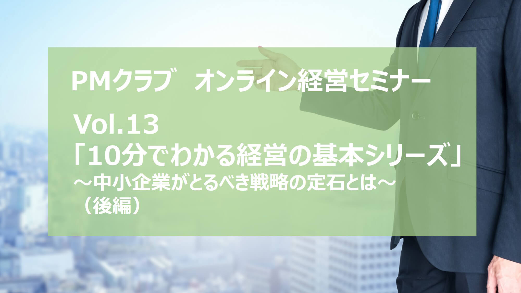 Vol13（後編）